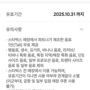 스타벅스 모든음료tall