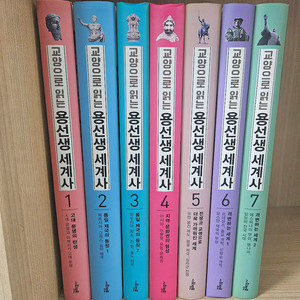 교양으로 읽는 용선생 세계사 7권 (무료배송)