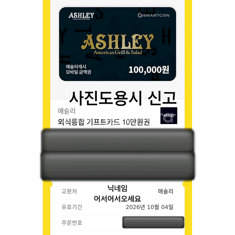 애슐리캐쉬 10만원권 모바일금액권 애슐리퀸즈 기프티콘--1