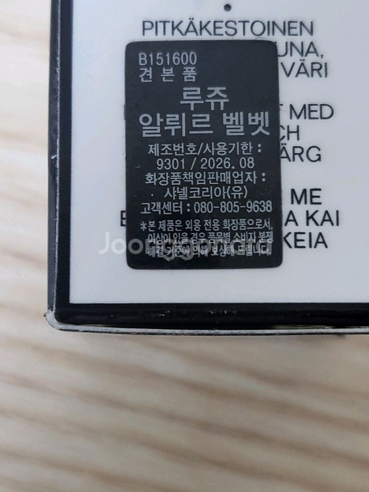 샤넬 루쥬 알뤼르 벨벳 리미티드 에디션--7