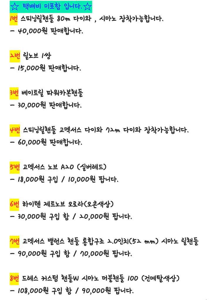 낚시)) 스피닝릴 / 베이트릴 핸들, 핸들손잡이 ((--3