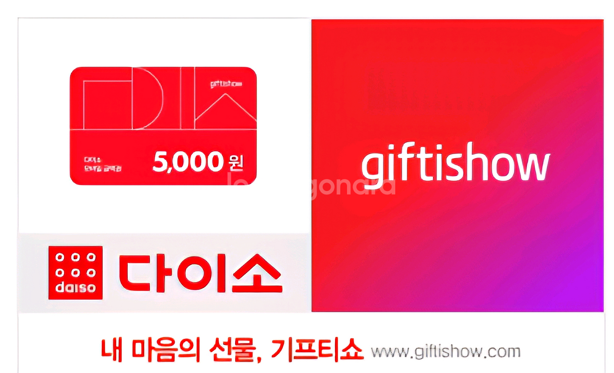 다이소 모바일 금액권 5,000원권 판매합니다.--0