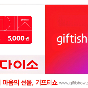 다이소 모바일 금액권 5,000원권 판매합니다.