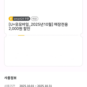 이마트24 이천원