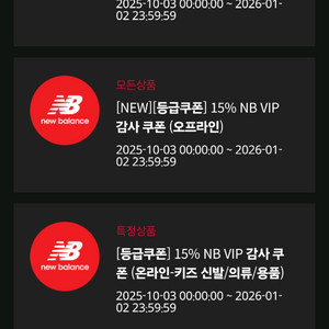뉴발란스 15퍼 쿠폰 판매합니다