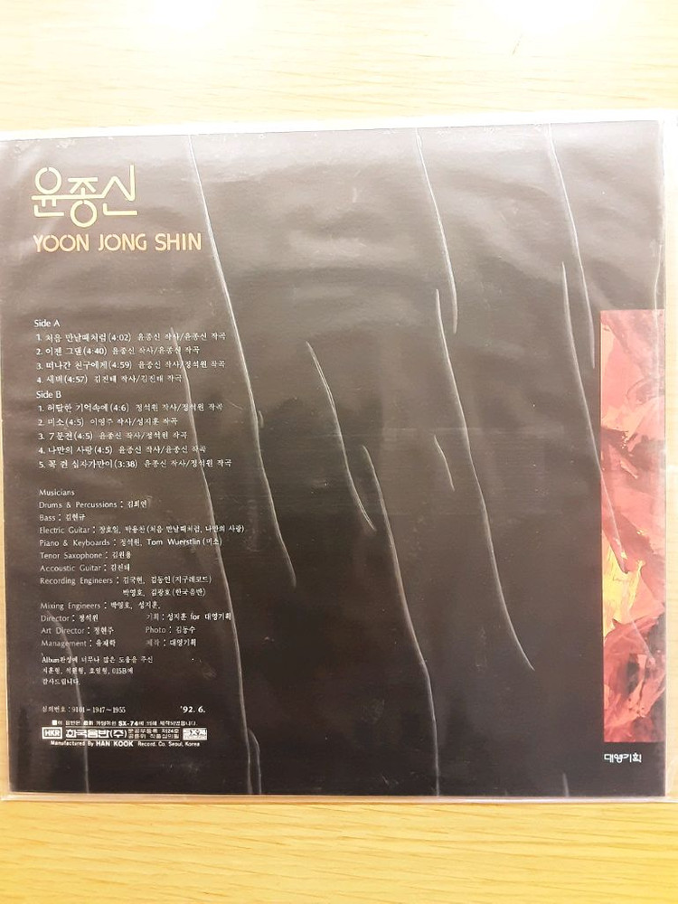 윤종신 1집 lp 이미지