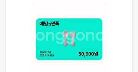 배달의민족 5만-46500원.배민.배달의 민족--0