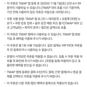 T맵대리/티맵대리/tmap대리운전 8000원 할인