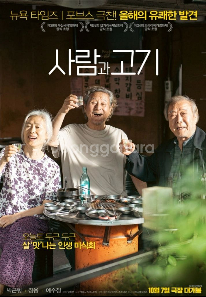 사람과고기 cgv구로 10/9(목) 16:50 6매--0