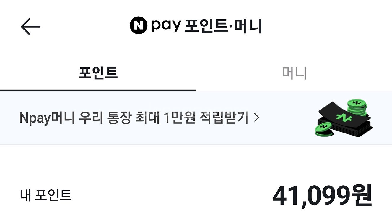 네이버페이 포인트 41000 팝니다--1
