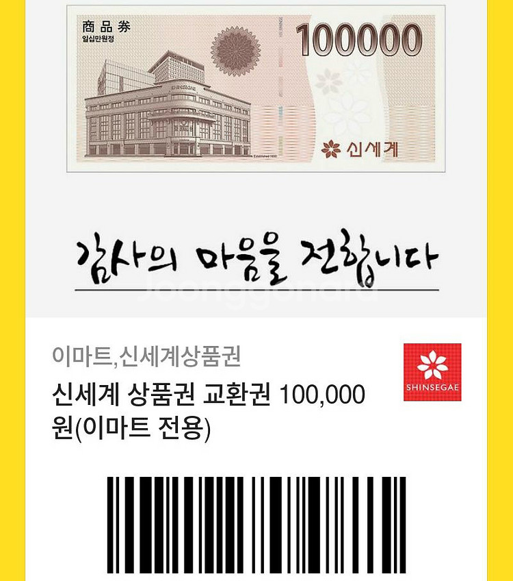 신세계상품권 모바일상품권 10만원 팝니다--0