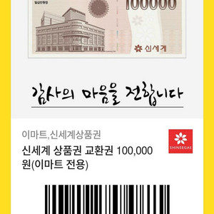 신세계상품권 모바일상품권 10만원 팝니다