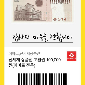 신세계상품권 모바일상품권 10만원 팝니다