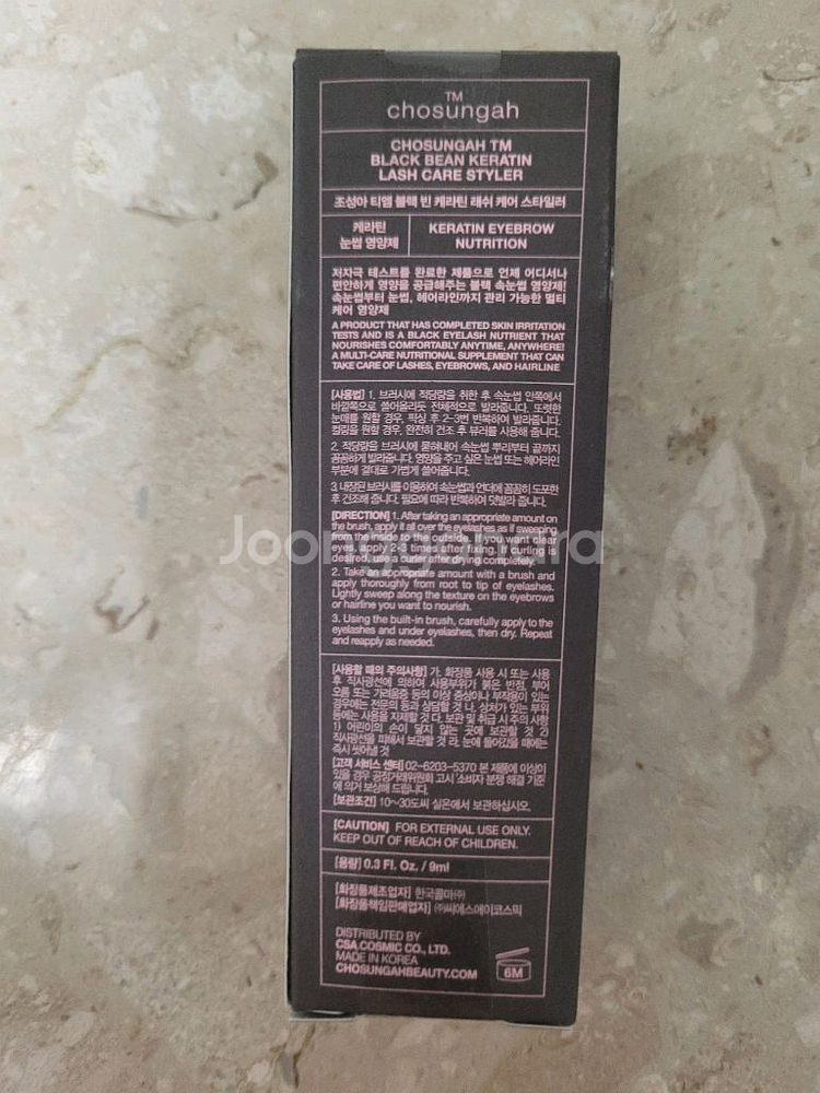 조성아 속눈썹영양제 블랙빈 케라틴 래쉬 케어 스타일러--1
