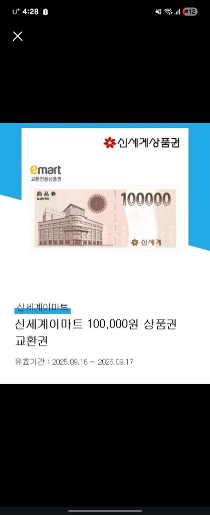 신세계모바일상품권 10만원권--0