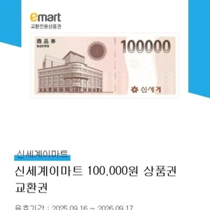 신세계모바일상품권 10만원권