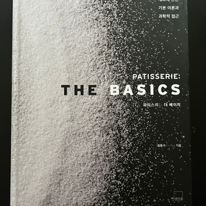 PATISSERIE: The Basics(더 베이직)