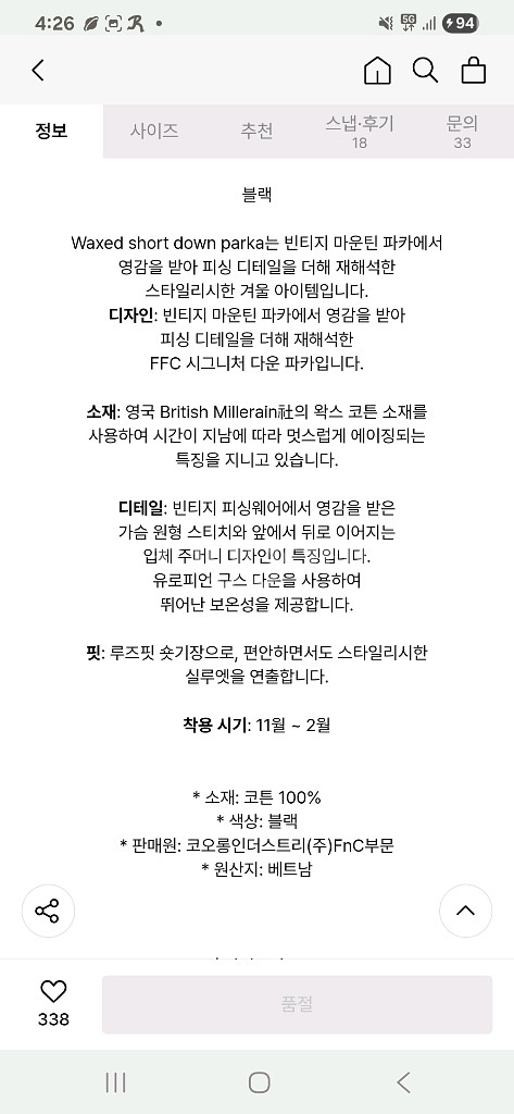 (새상품) 24FW 헨리코튼 FFC 왁스드 숏다운 95--9