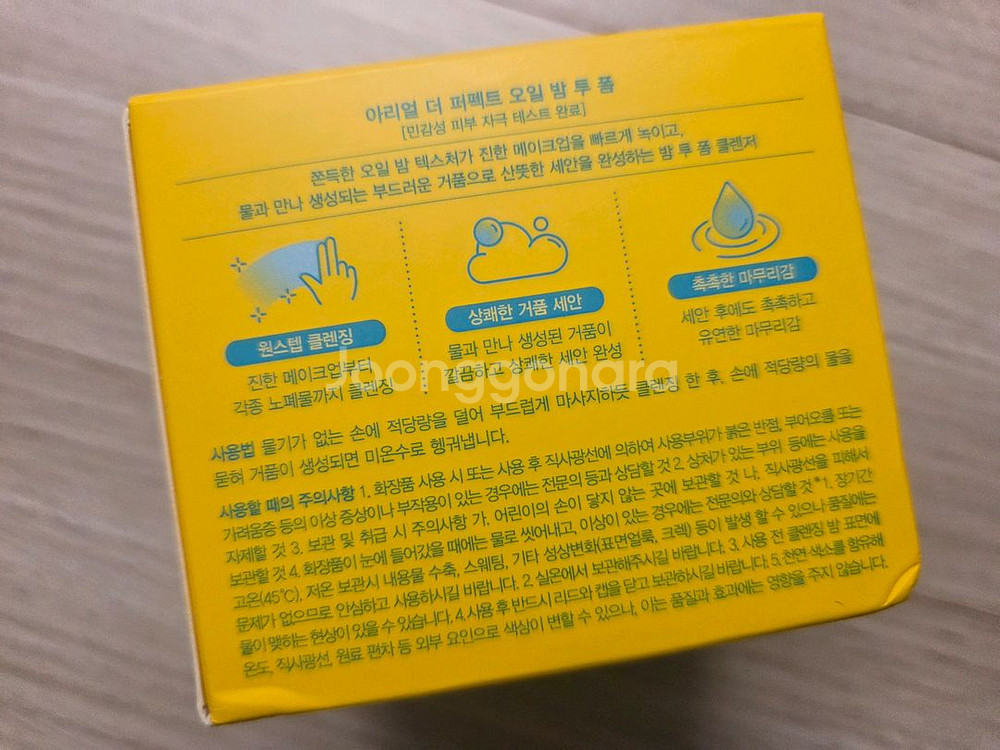 (새상품) 아리얼 더 퍼펙트 오일 밤 투 폼 클렌징밤--2