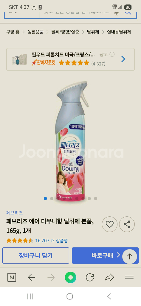 페브리즈 에어(공기탈취제) 두가지향 팝니다.--2