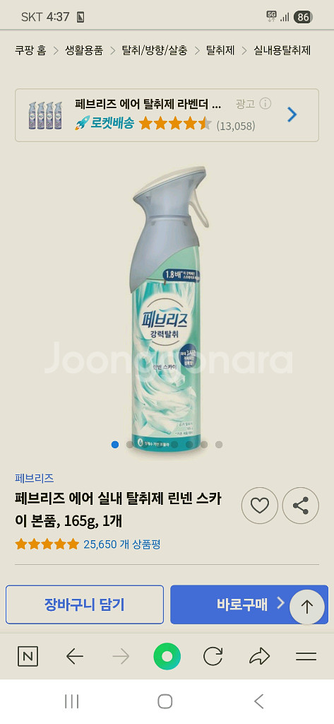 페브리즈 에어(공기탈취제) 두가지향 팝니다.--3