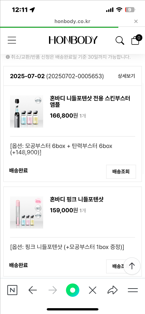혼바디 니들포텐샷+앰플 9박스--0