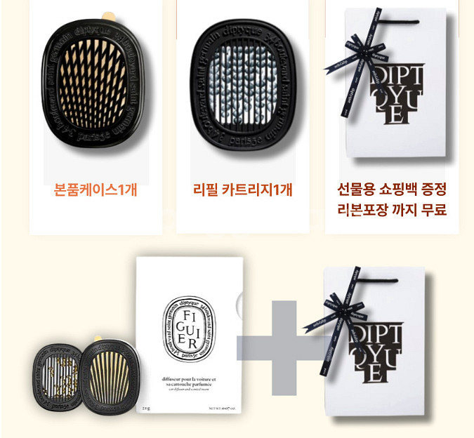 차량용 방향제 딥티크 34생제르망 베이--3