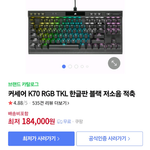 커세어 K70 RGB tkl 저소음 적축 판매합니다!