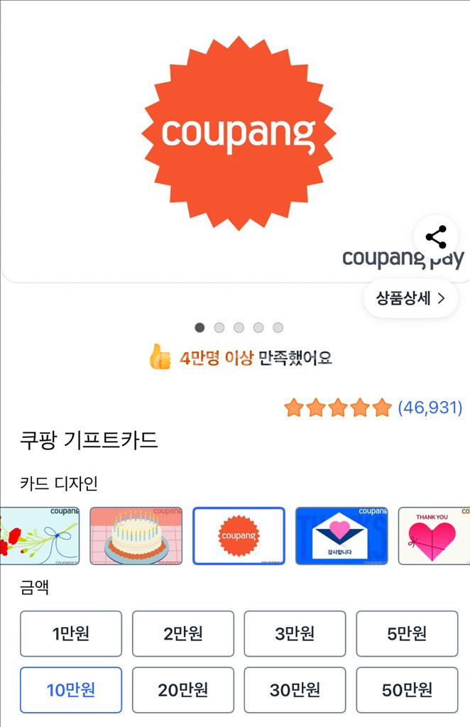 쿠팡 기프트카드 10만원 > 9만 4천원에 팝니다--0