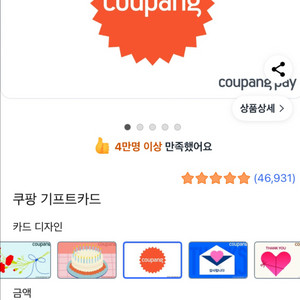 쿠팡 기프트카드 10만원 > 9만 4천원에 팝니다