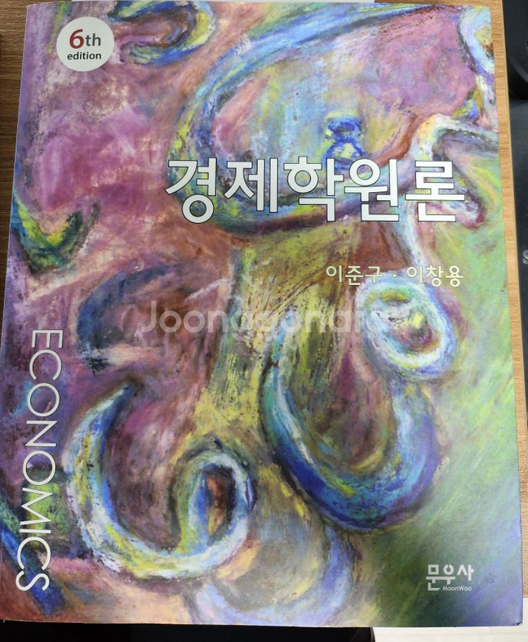 경제학원론(이준구,이창용)--0
