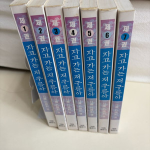 자고 가는 저 구름아 대현출판사 박종화 역사장편소설