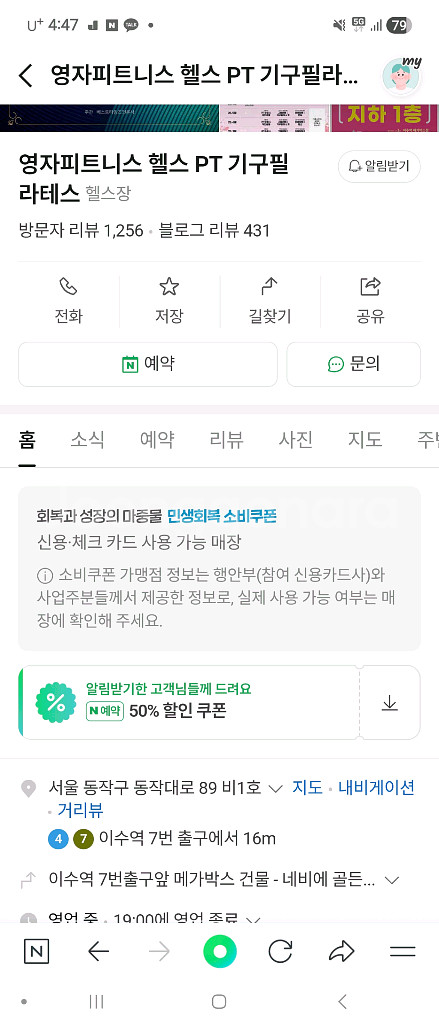 영자피트니스이수점 헬스PT 양도--0
