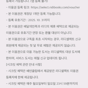 리디셀렉트 1개월 이용권