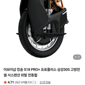킹송18S+
