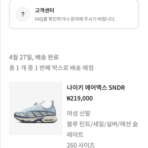나이키 에어맥스 SNDR 260