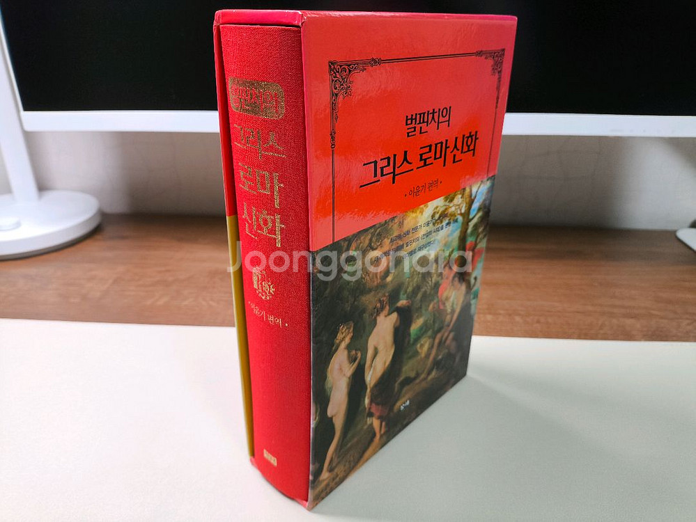 벌핀치의 그리스 로마신화--0