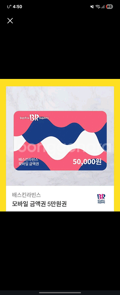 베스킨라빈스 5만원권--0