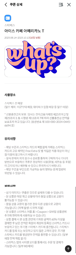 스타벅스 아이스 아메리카노 T (~10/13)--1