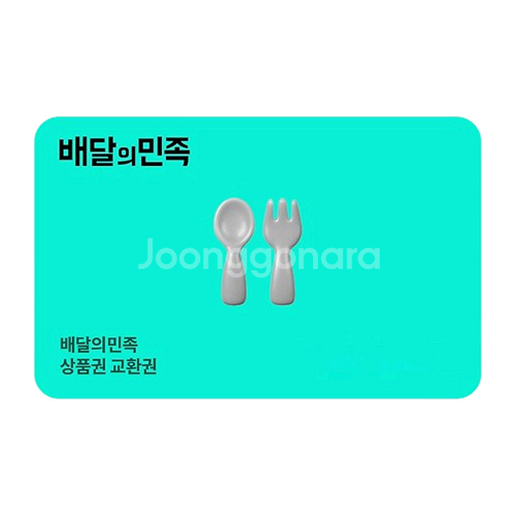 [판매중|즉시발송] 배달의 민족 1만원+3천원 상품권--0