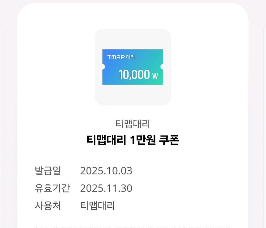 티맵대리 1만원 쿠폰--0