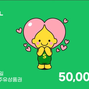 S오일 주유권 5만