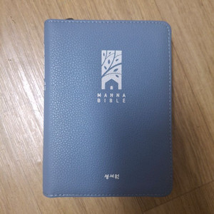 만나성경개역개정+새찬송가합본(미사용 2025.02발행)