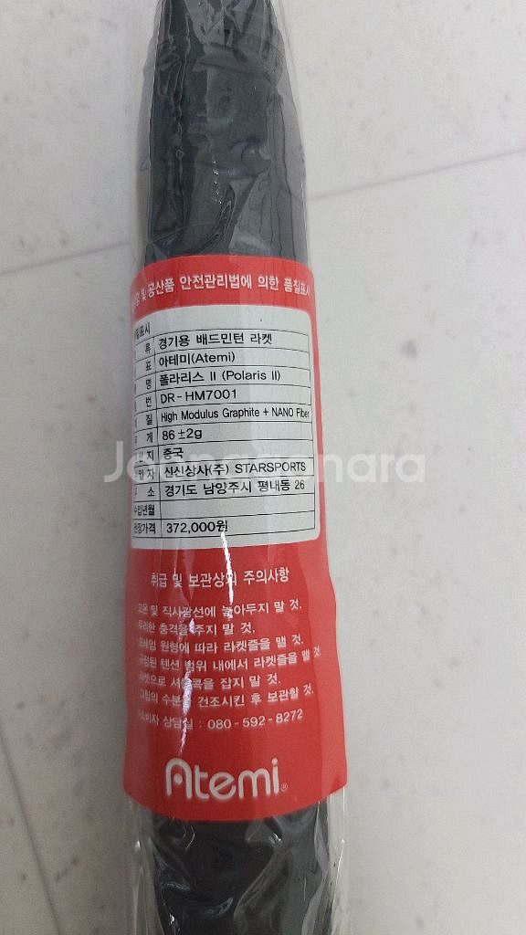 아테미 폴라리스2 배드민턴라켓 새상품--2