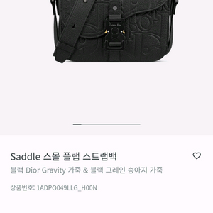 디올 가방 Saddle 스몰 플랩 스트랩백 팝니다.