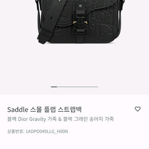 디올 가방 Saddle 스몰 플랩 스트랩백 팝니다.