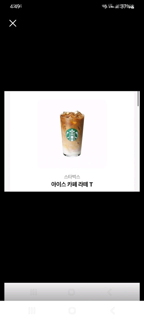 스타벅스 아이스 카페라떼--0