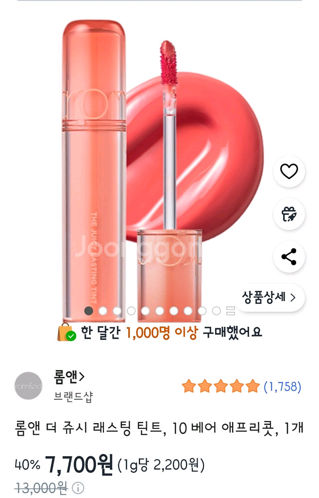 롬앤 더 쥬시 래스팅 틴트, 10 베어 애프리콧--1