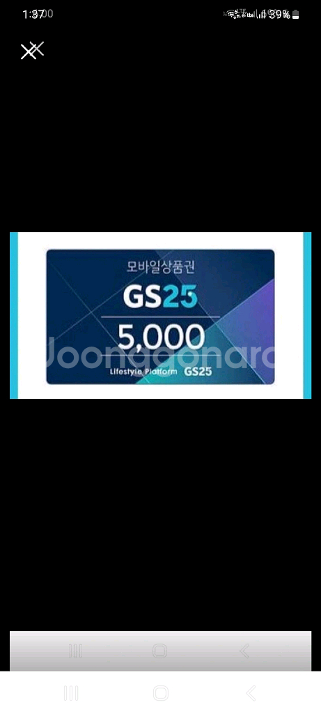 gs25 모바일 5천원권--0