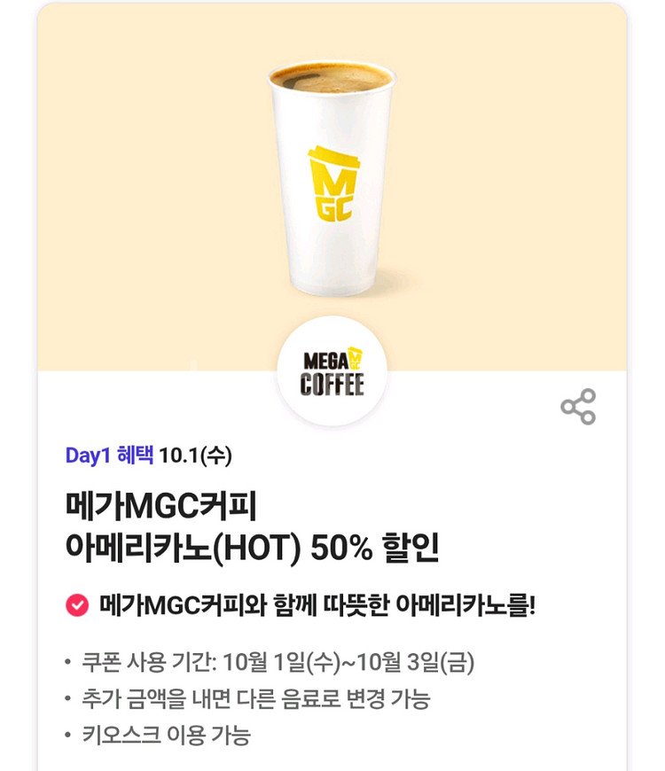 메가 아메리카노 50%할인쿠폰--0